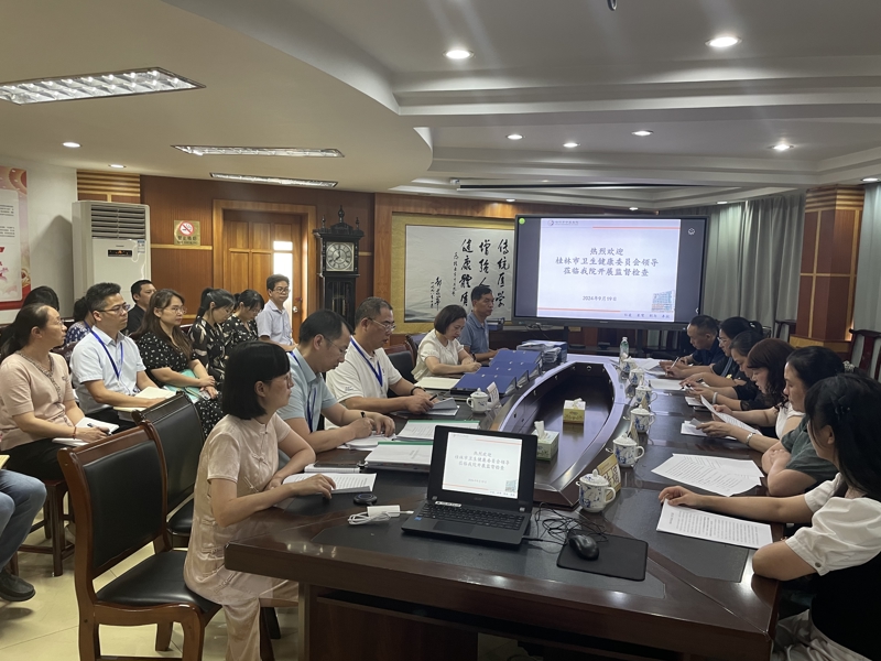 桂林市卫生健康委员会机关纪律检查委员会到我院开展监督检查