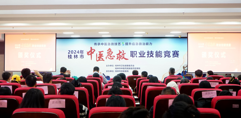 10个一等奖！桂林市中医医院在桂林市中医急救职业技能竞赛上斩获佳绩