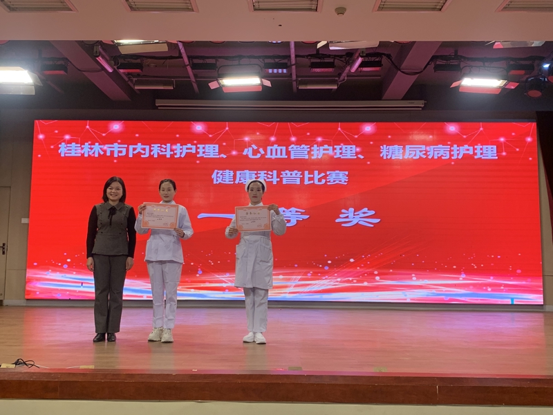桂林市中医医院在桂林市护理学会健康科普比赛中荣获一等奖