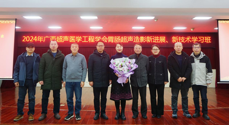 广西超声医学工程学会与桂林市中医医院联合举办胃肠超声造影新进展、新技术学习班