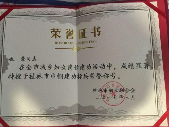 我院喜获多项桂林市巾帼建功荣誉