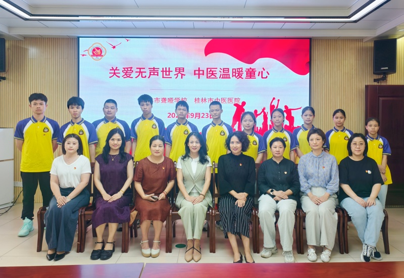 青青中医|桂林市中医医院携手桂林市聋哑学校开展“杏林青藤”党建文化品牌活动