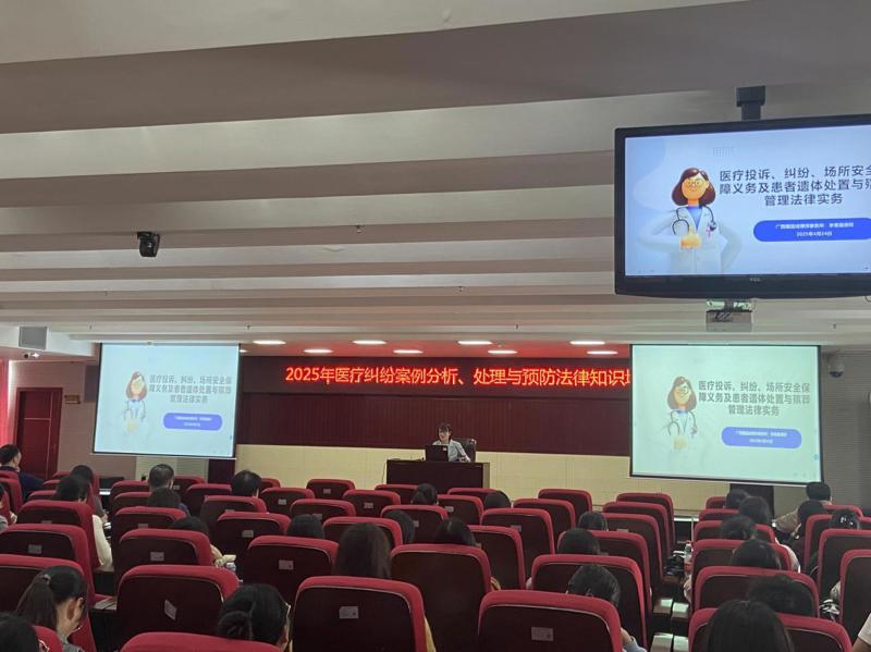 我院开展医疗纠纷案例分析、预防及处理暨行风建设相关法律知识培训班