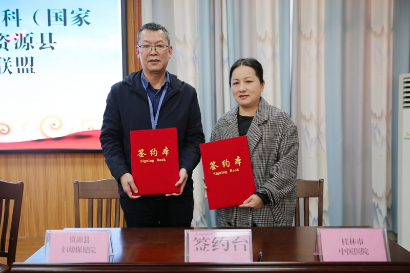 桂林市中医医院与资源县妇幼保健院建立乳腺专科联盟