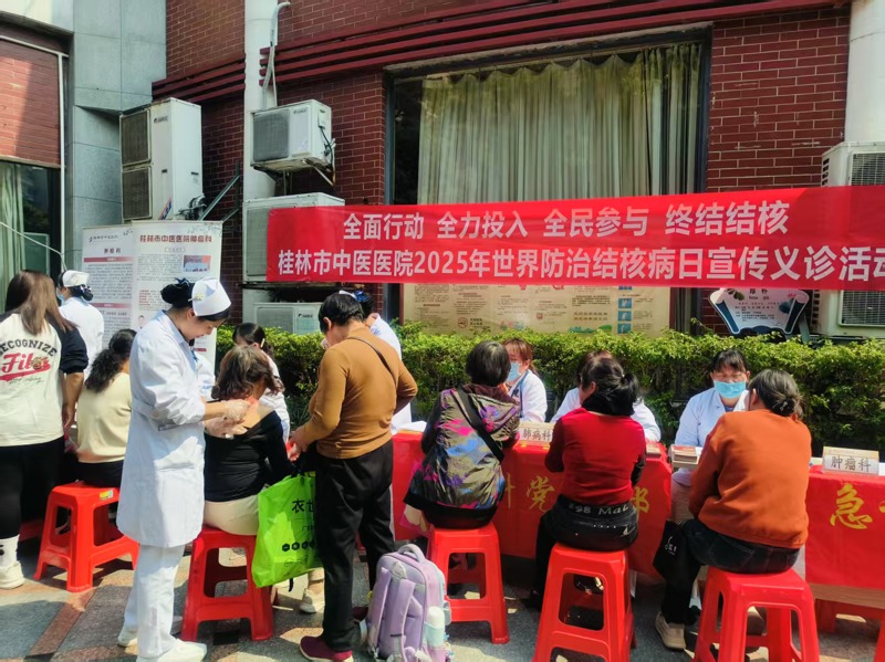 桂林市中医医院开展“世界防治结核病日”义诊活动