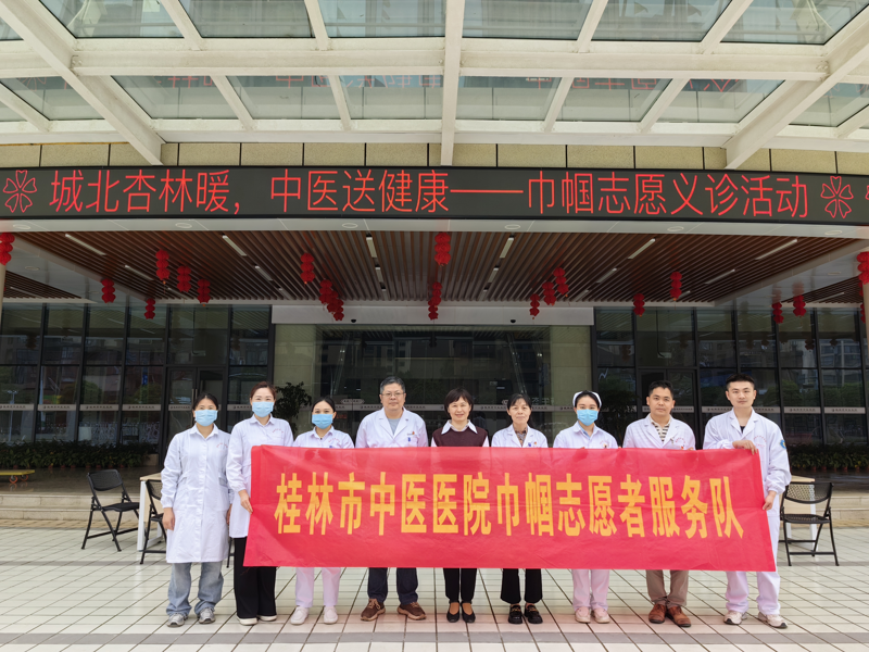 桂林市中医医院多科室联合开展“城北杏林暖 中医送健康”巾帼志愿义诊活动