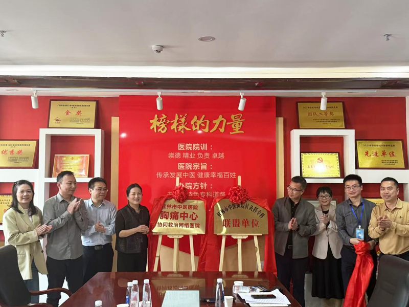 精准帮扶|​桂林市中医医院与龙胜各族自治县中医医院签署多项合作协议