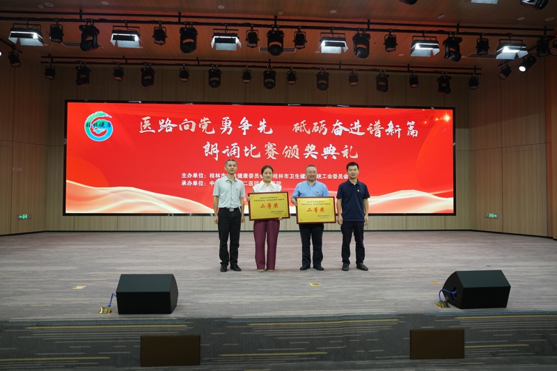 桂林市中医医院在市卫健系统庆“七一”朗诵比赛中荣获二等奖
