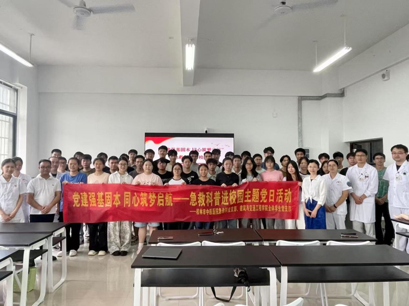 我院急诊科党支部赴桂林电子科技大学开展主题党日活动