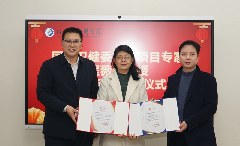 银龄智慧|国家卫健委银龄医师专家程薇薇教授受聘为桂林市中医医院