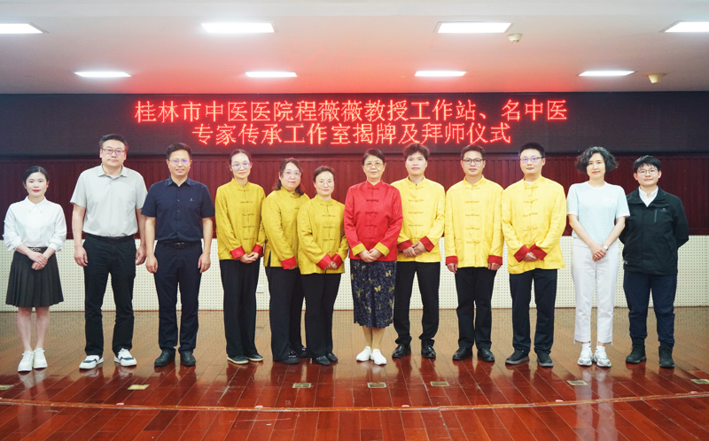 银龄智慧|桂林市中医医院举行程薇薇教授工作站与名中医专家传承工作室揭牌仪式