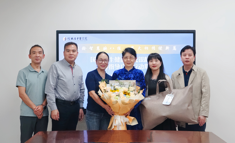 银龄智慧|卫生健康系统银龄医学专家支持指导广西行动期满座谈会在桂林市中医医院举行