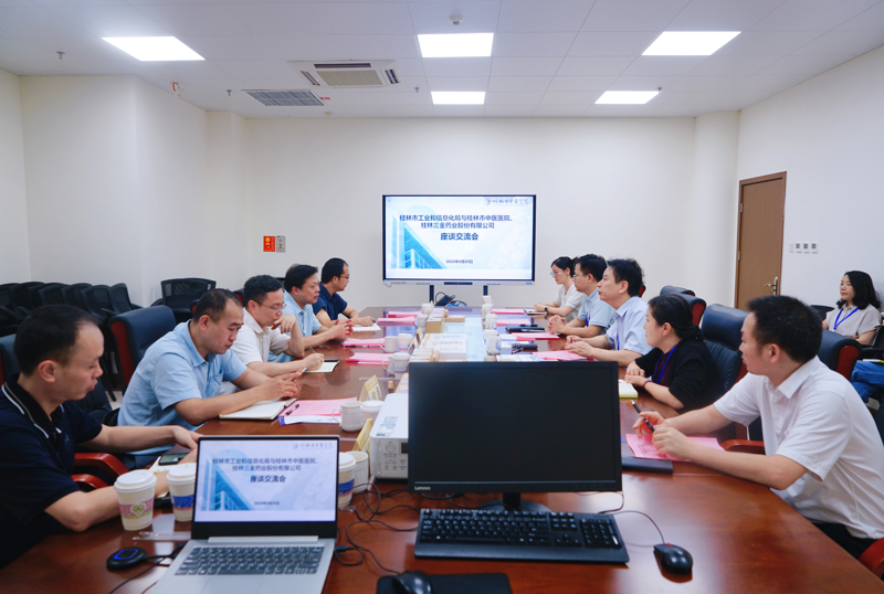 产业合作|桂林市工业和信息化局、桂林三金药业股份有限公司到桂林市中医医院开展座谈交流
